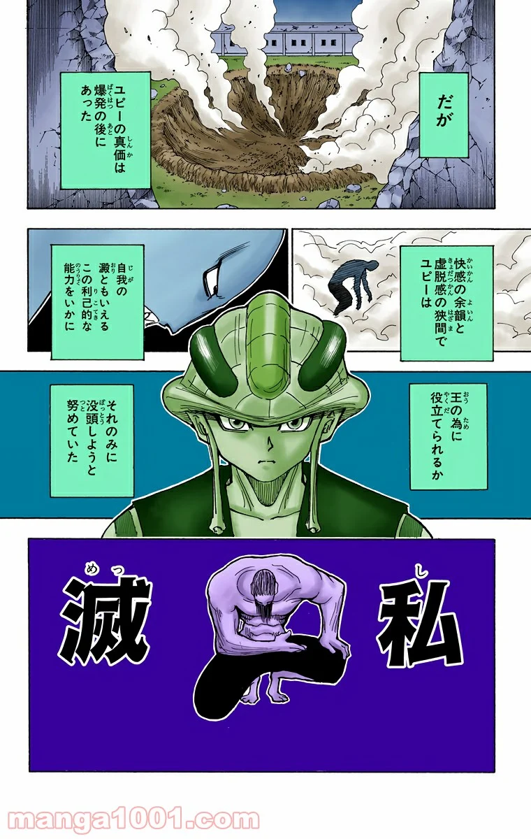 HUNTER X HUNTER - 第278話 - Page 12