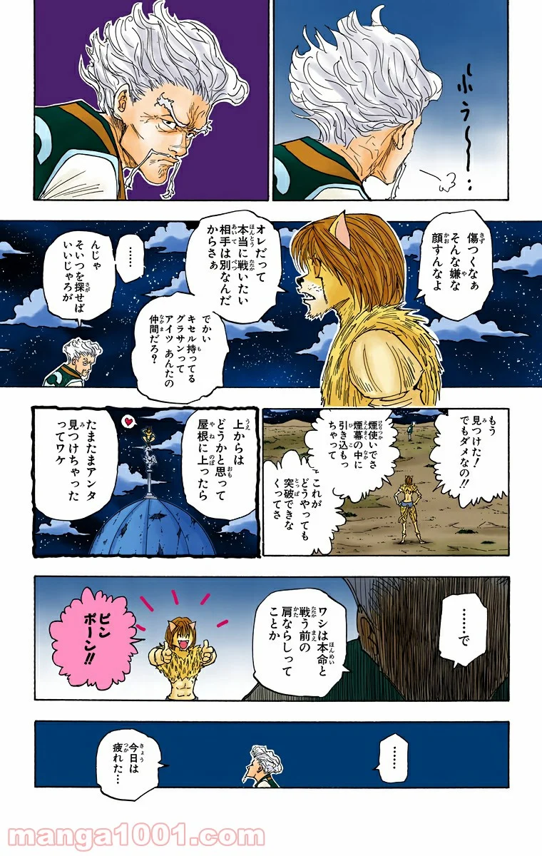 HUNTER X HUNTER - 第278話 - Page 15