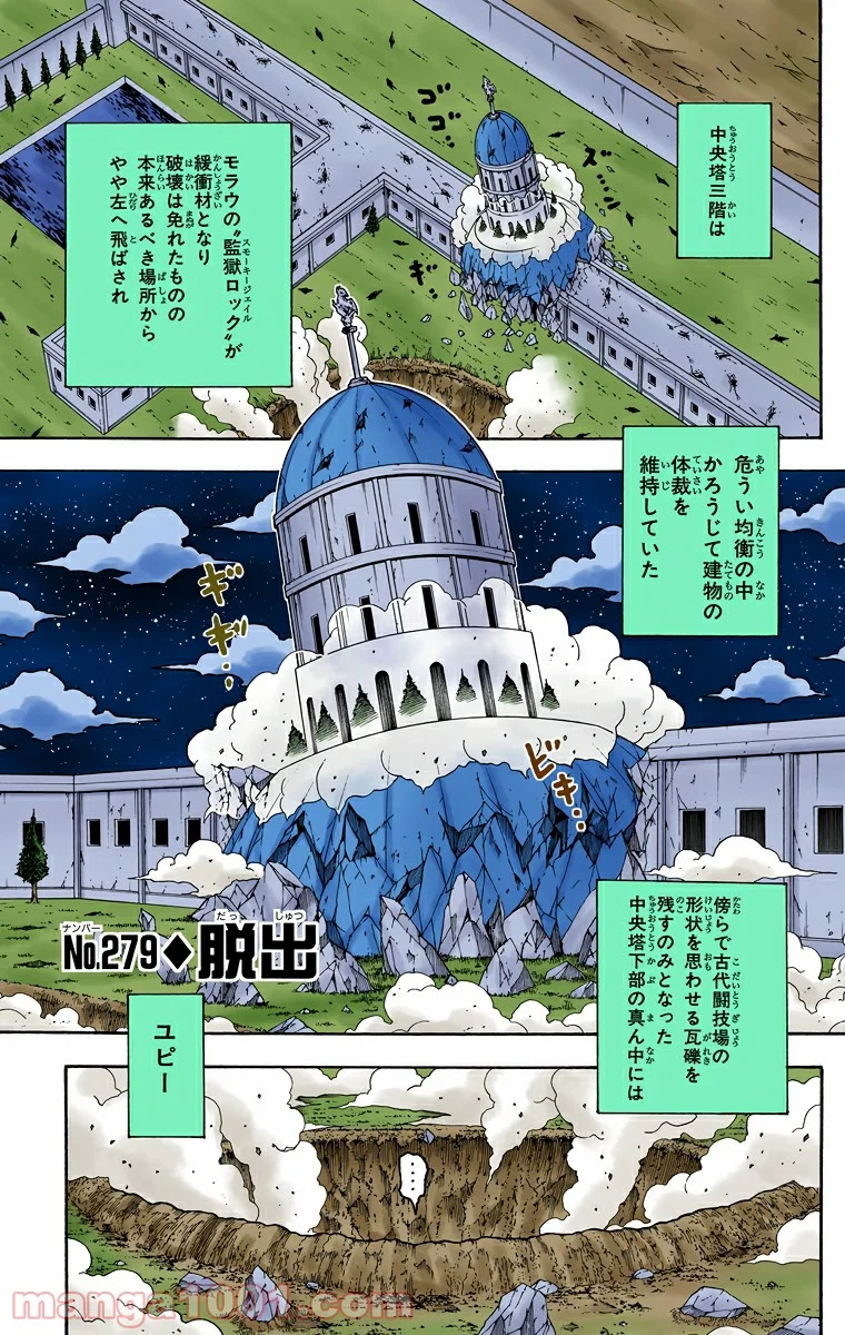 HUNTER X HUNTER - 第279話 - Page 1