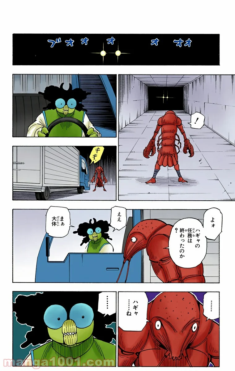 HUNTER X HUNTER - 第279話 - Page 14