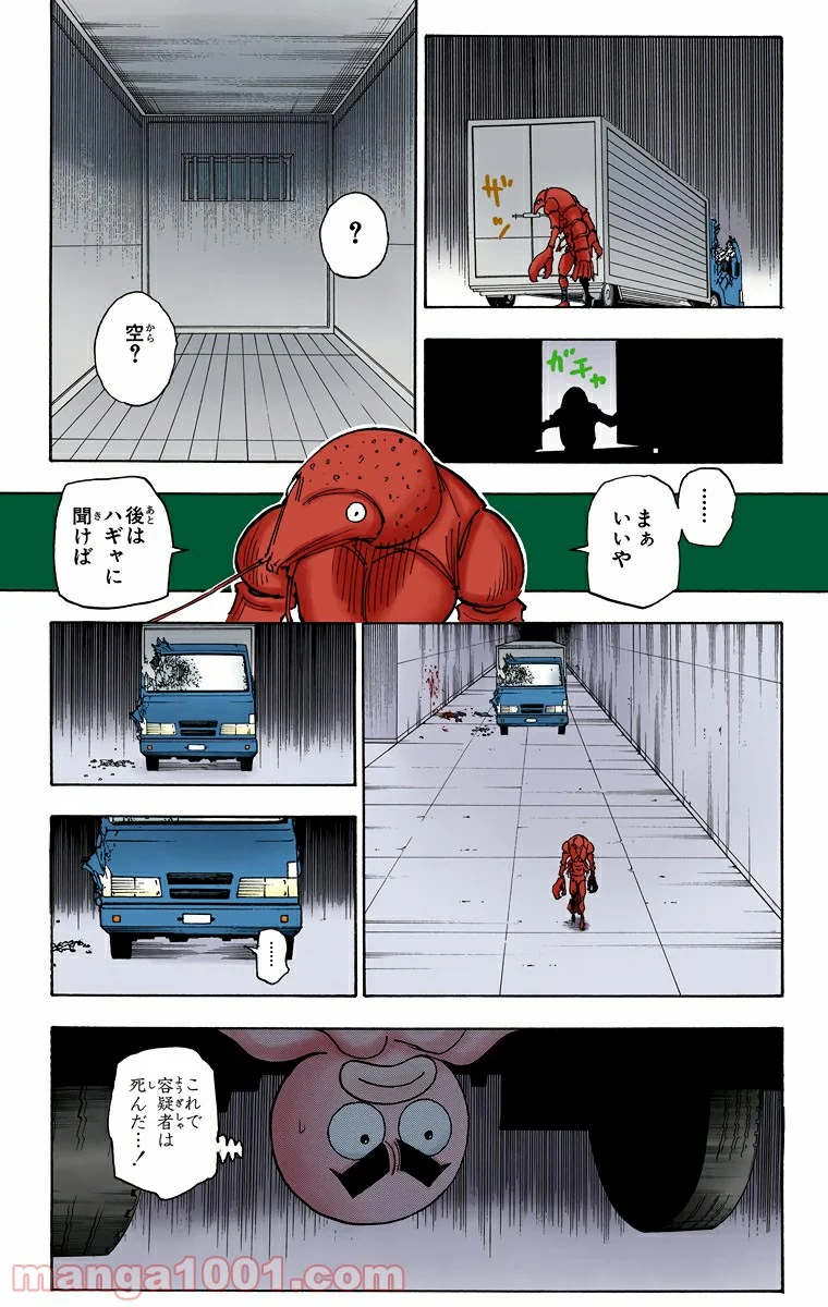 HUNTER X HUNTER - 第279話 - Page 17