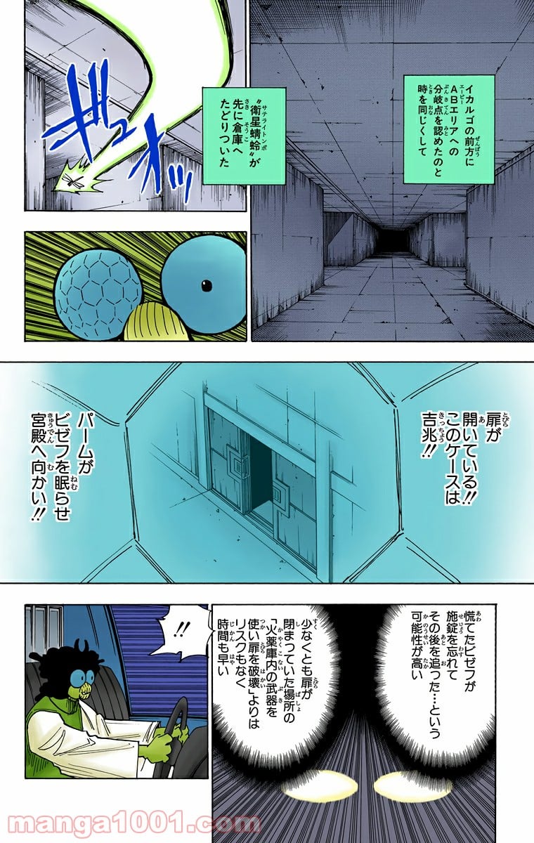 HUNTER X HUNTER - 第279話 - Page 6