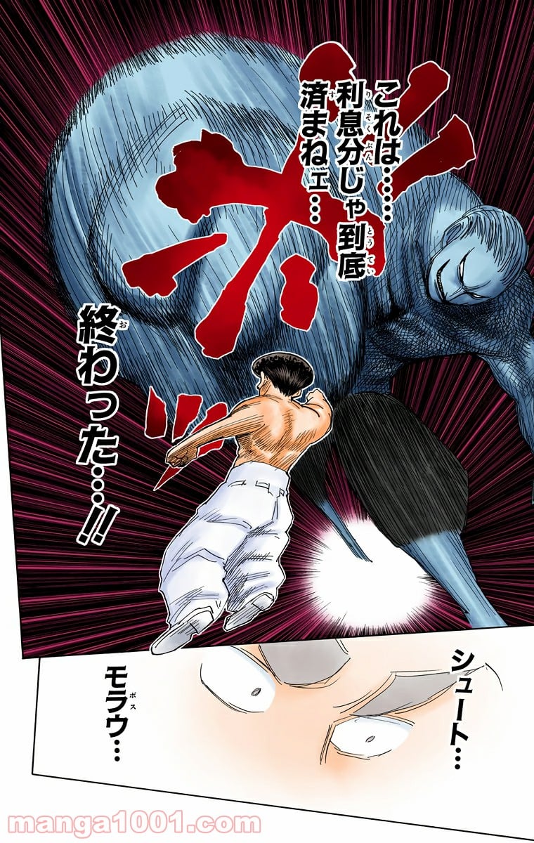 HUNTER X HUNTER - 第280話 - Page 14