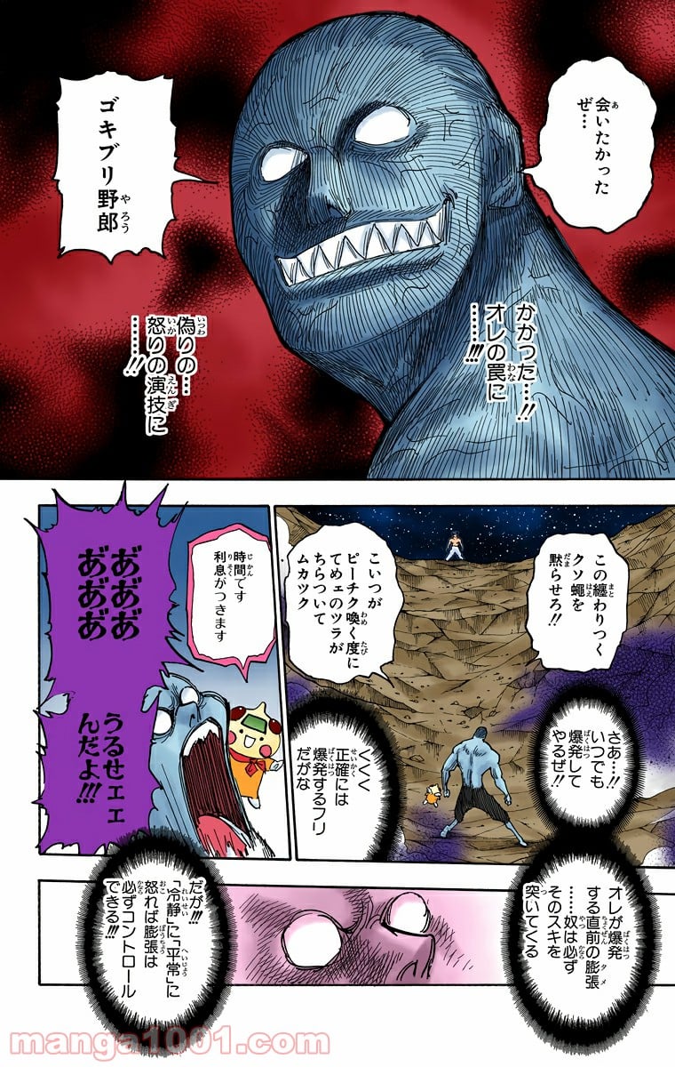 HUNTER X HUNTER - 第280話 - Page 4