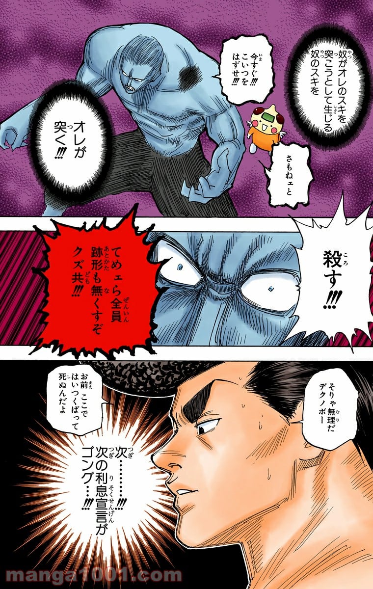 HUNTER X HUNTER - 第280話 - Page 5