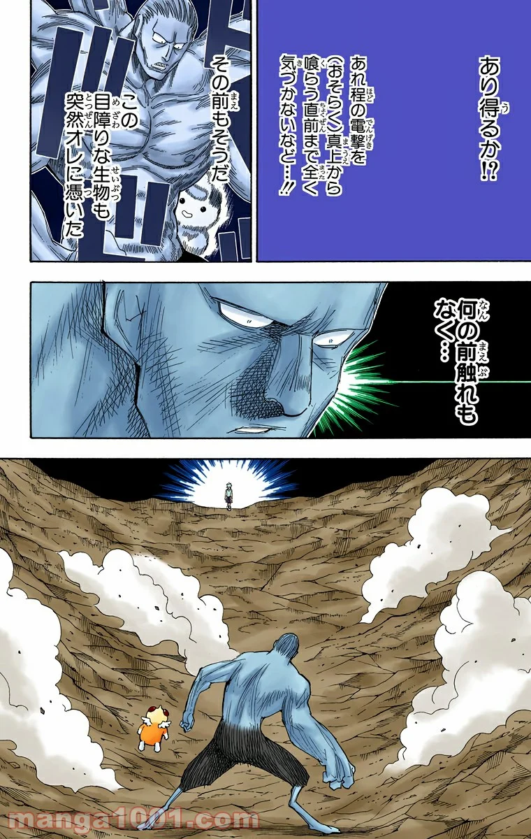 HUNTER X HUNTER - 第281話 - Page 12