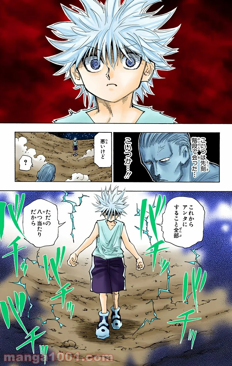 HUNTER X HUNTER - 第281話 - Page 13