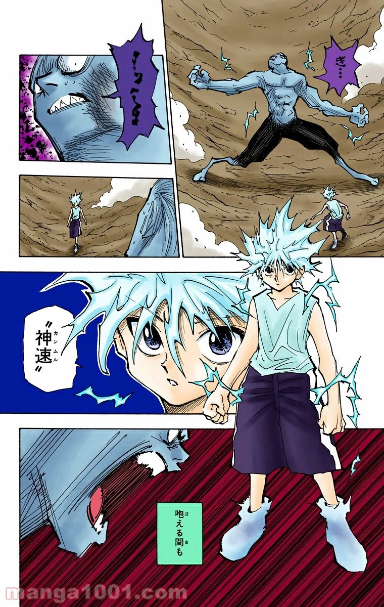 HUNTER X HUNTER - 第281話 - Page 16