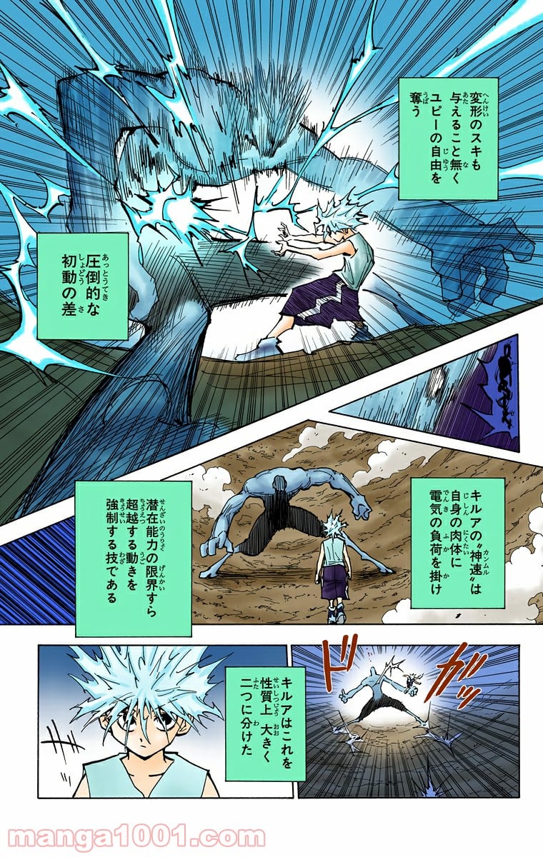 HUNTER X HUNTER - 第281話 - Page 17