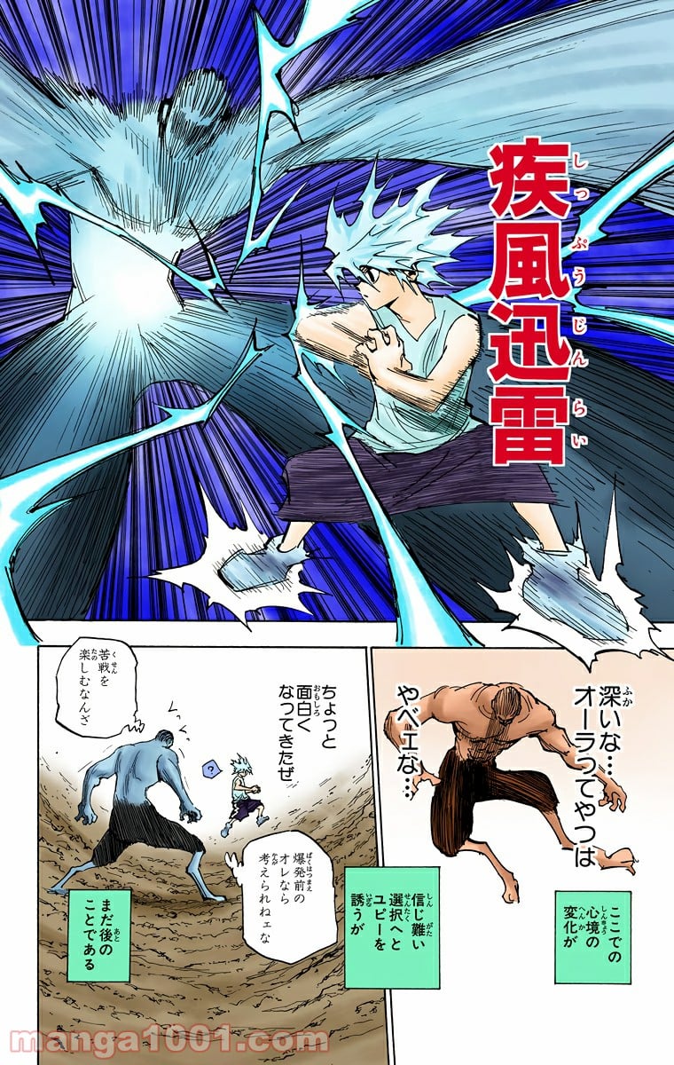 HUNTER X HUNTER - 第281話 - Page 20