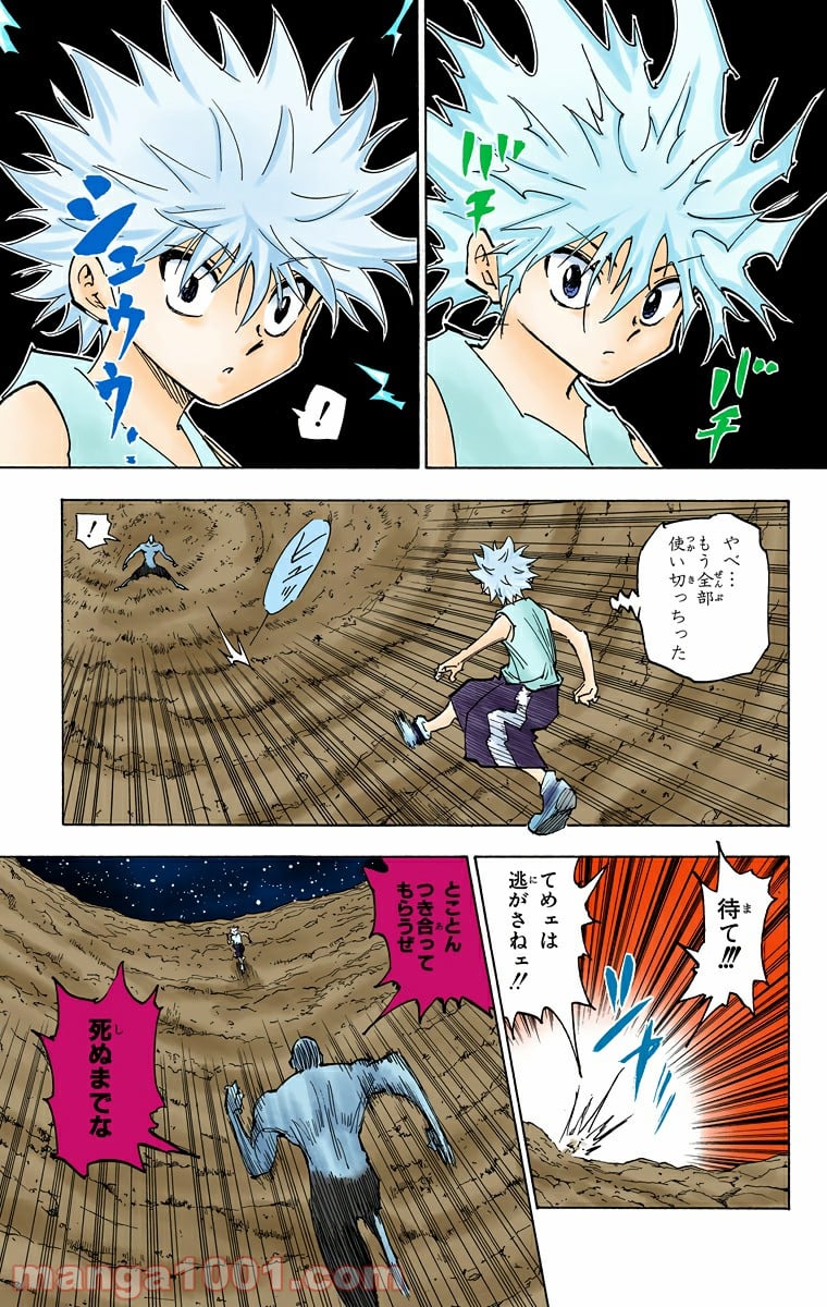 HUNTER X HUNTER - 第281話 - Page 21