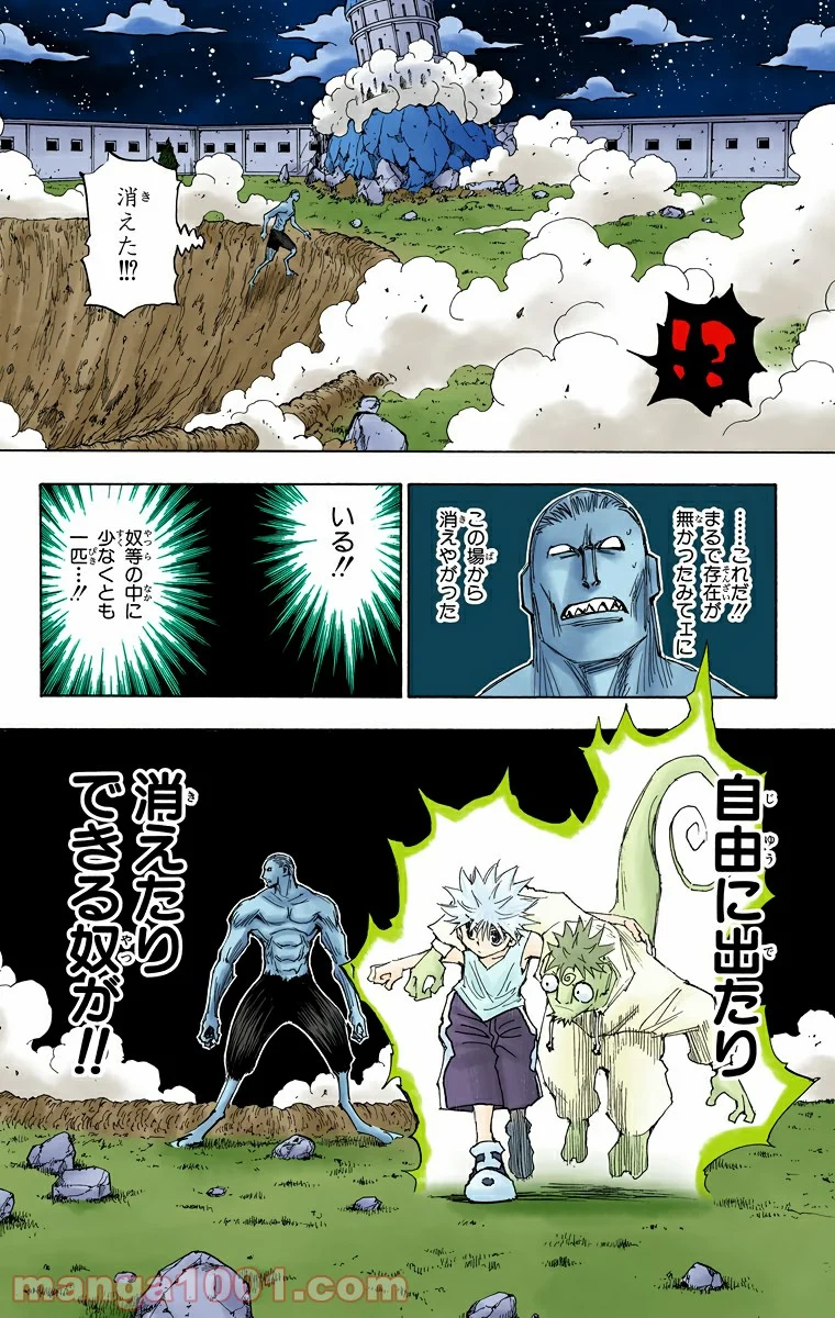 HUNTER X HUNTER - 第281話 - Page 22