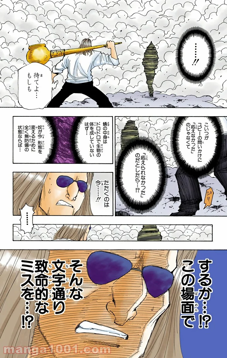 HUNTER X HUNTER - 第281話 - Page 24