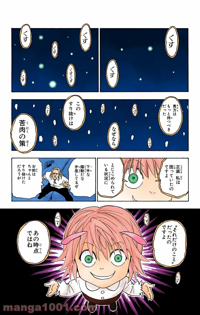 HUNTER X HUNTER - 第284話 - Page 5