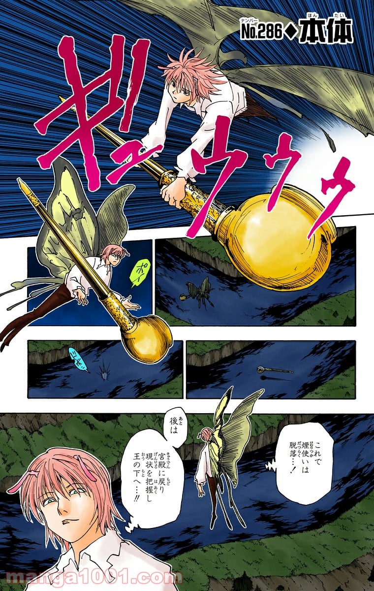 HUNTER X HUNTER - 第286話 - Page 1