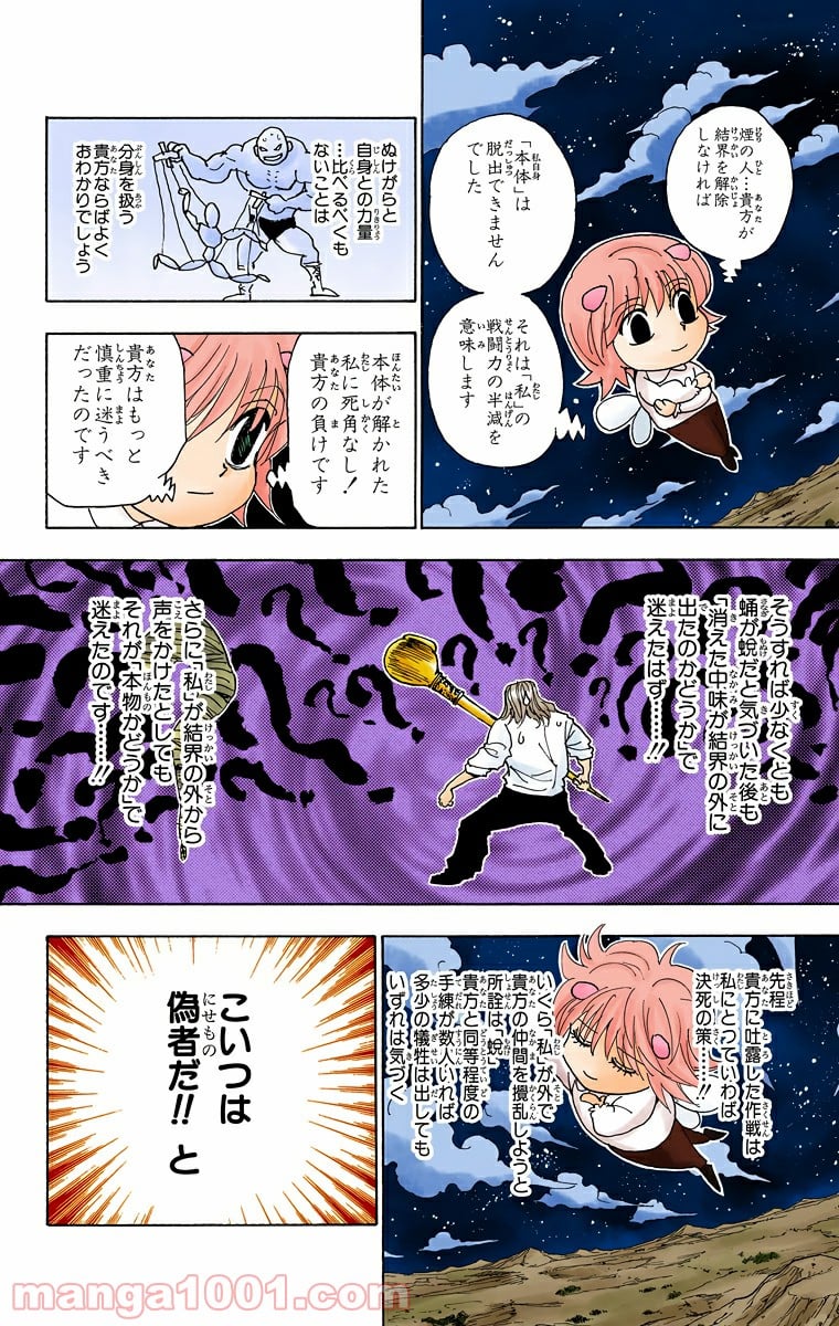 HUNTER X HUNTER - 第286話 - Page 4