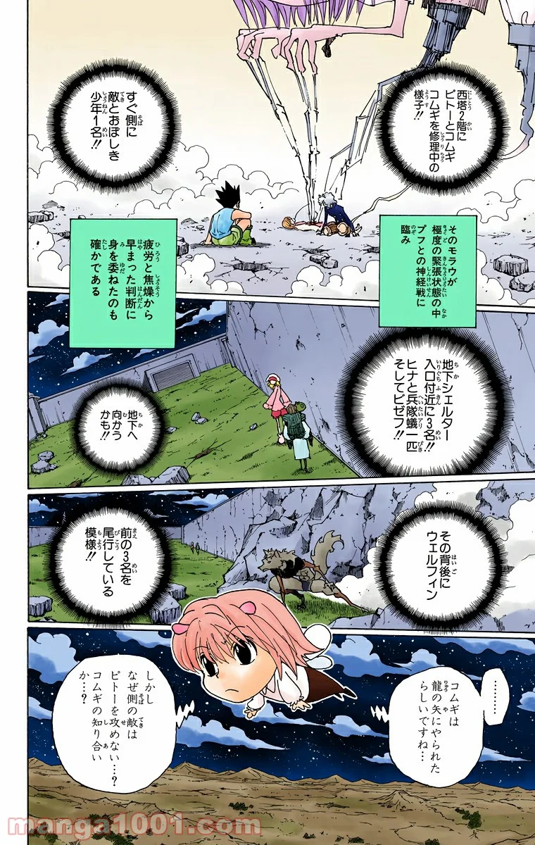 HUNTER X HUNTER - 第286話 - Page 6