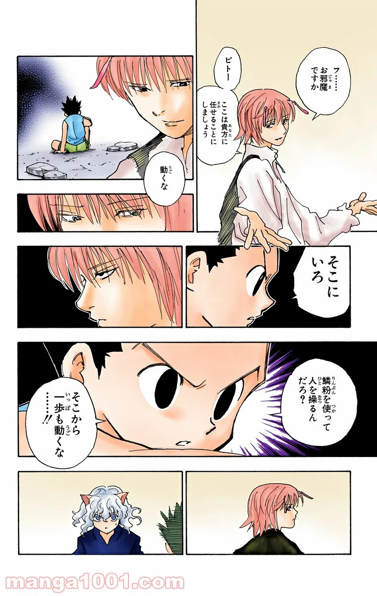 HUNTER X HUNTER - 第287話 - Page 2