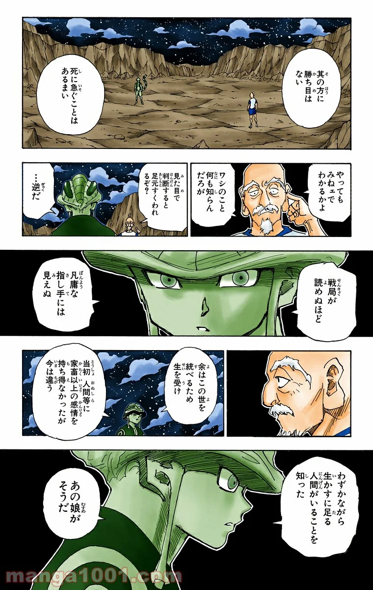 HUNTER X HUNTER - 第287話 - Page 18