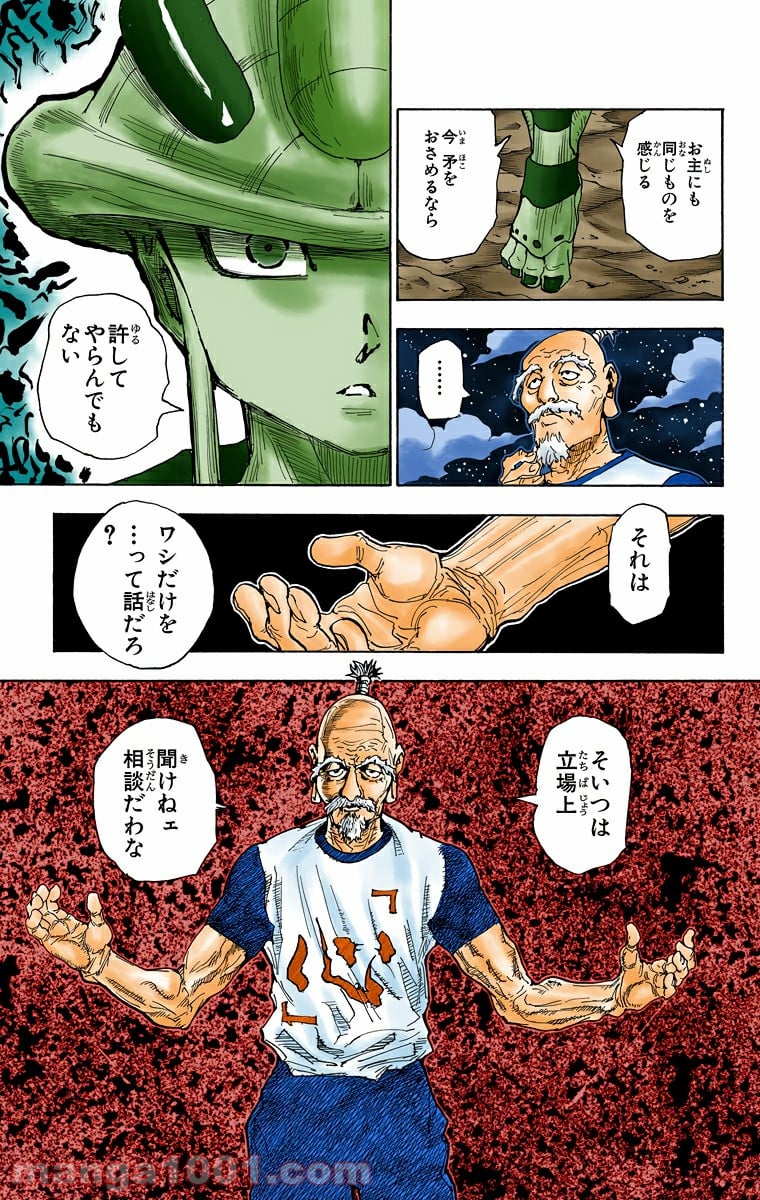 HUNTER X HUNTER - 第287話 - Page 19