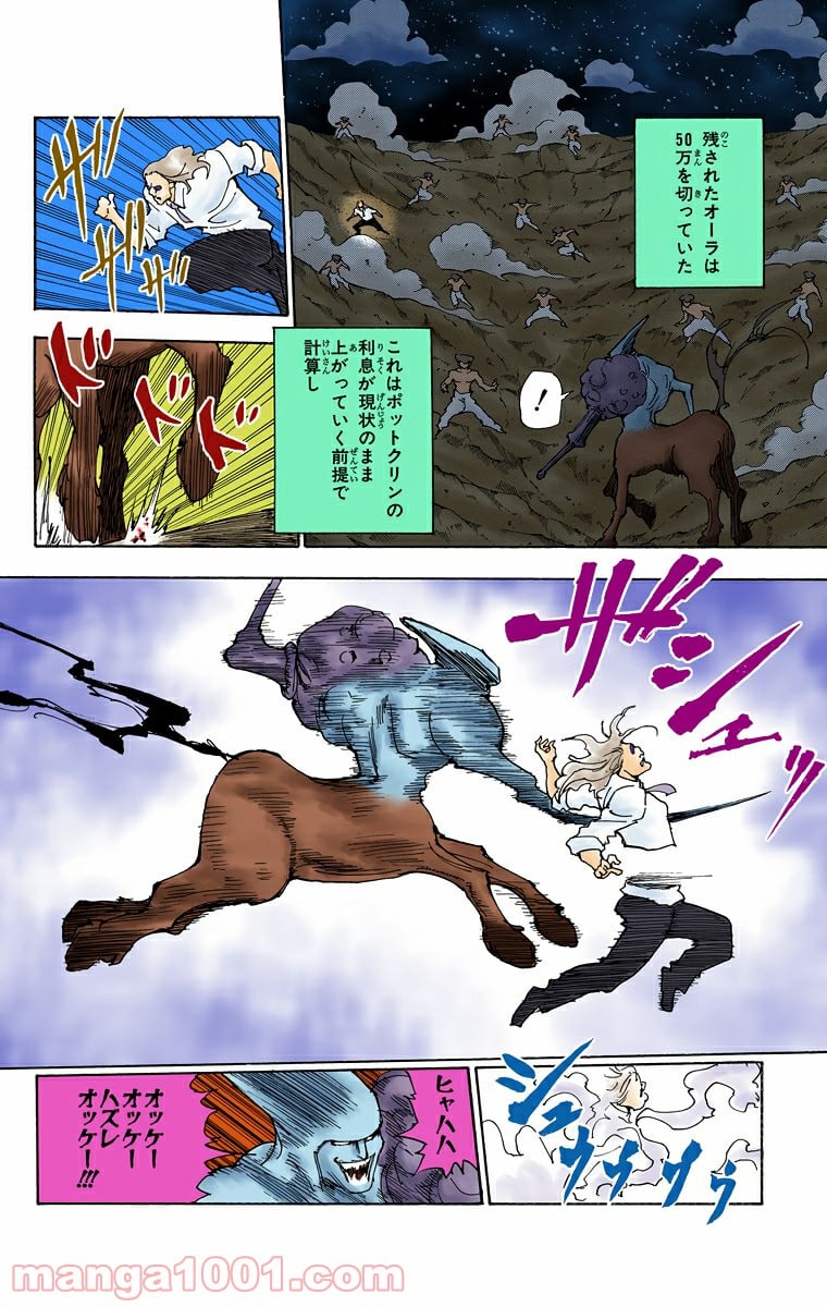 HUNTER X HUNTER - 第287話 - Page 10