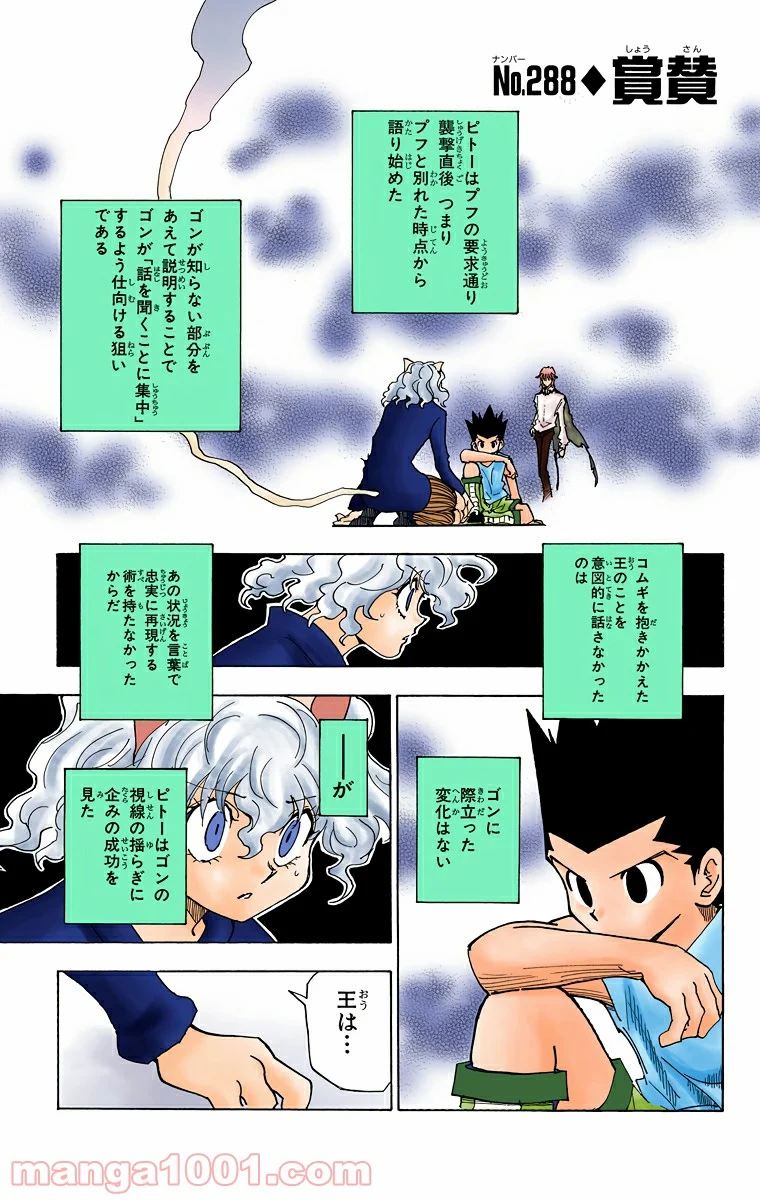 HUNTER X HUNTER - 第288話 - Page 1