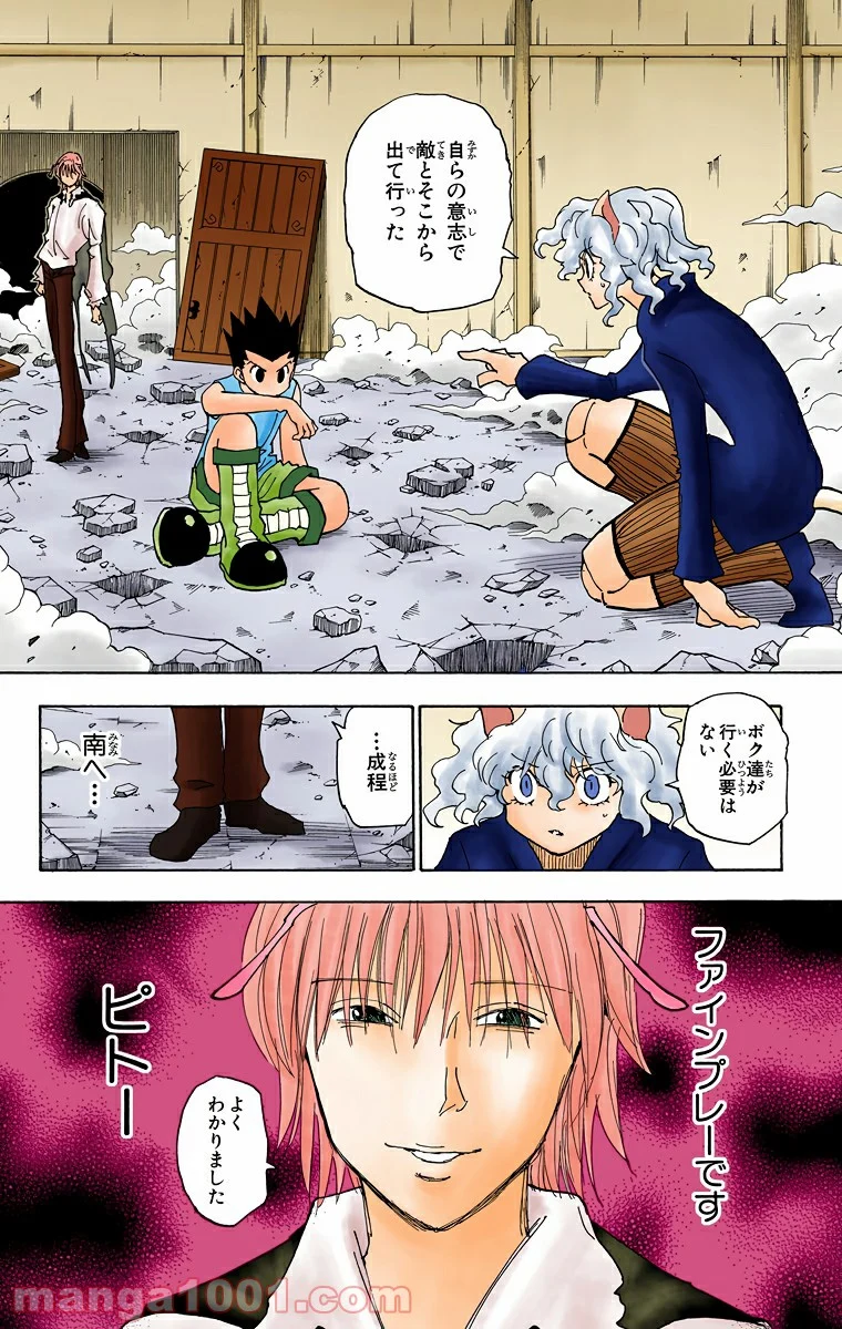 HUNTER X HUNTER - 第288話 - Page 2