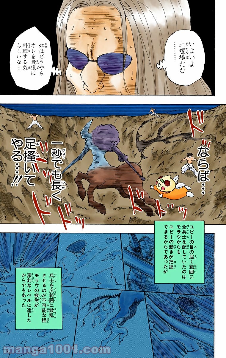 HUNTER X HUNTER - 第288話 - Page 15