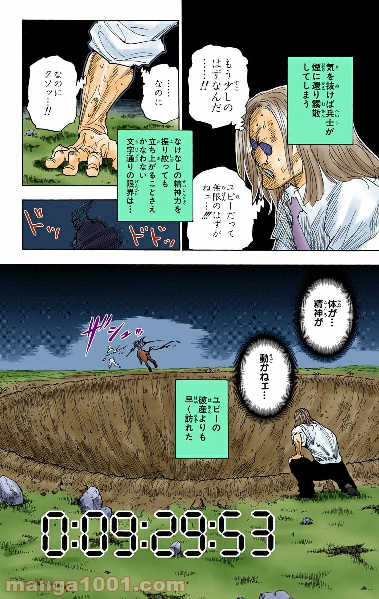 HUNTER X HUNTER - 第288話 - Page 16