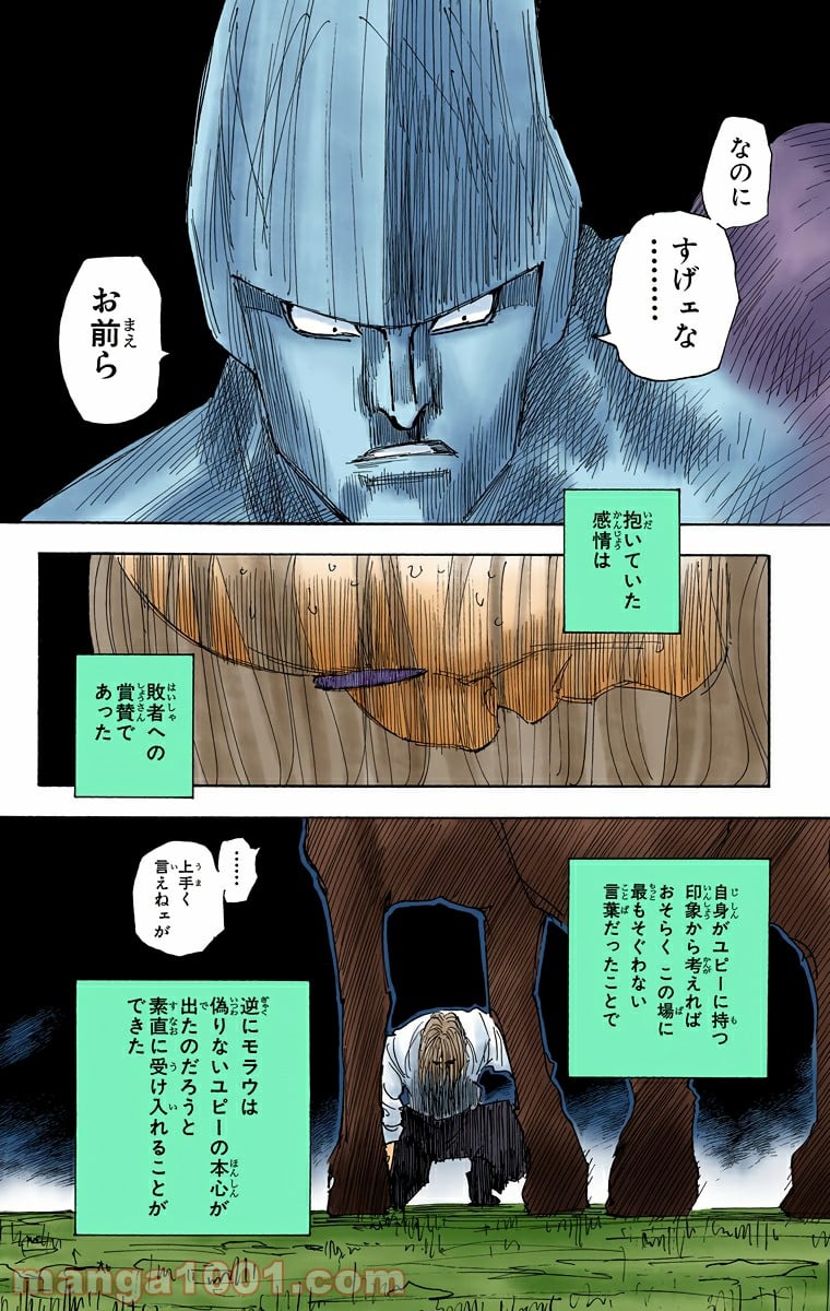 HUNTER X HUNTER - 第288話 - Page 18