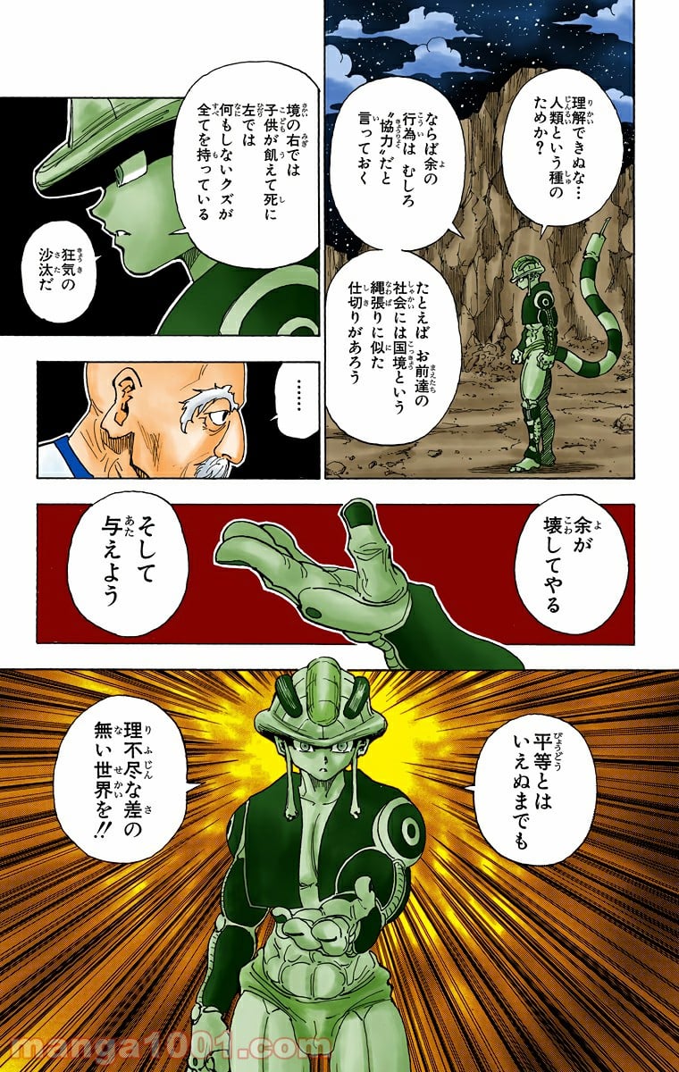 HUNTER X HUNTER - 第288話 - Page 6