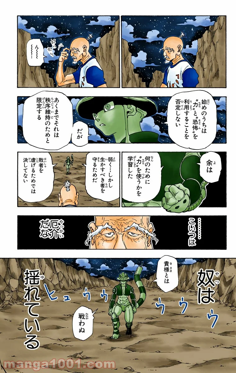 HUNTER X HUNTER - 第288話 - Page 7