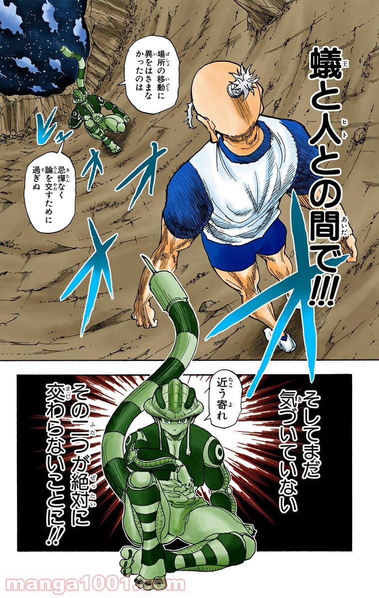 HUNTER X HUNTER - 第288話 - Page 8