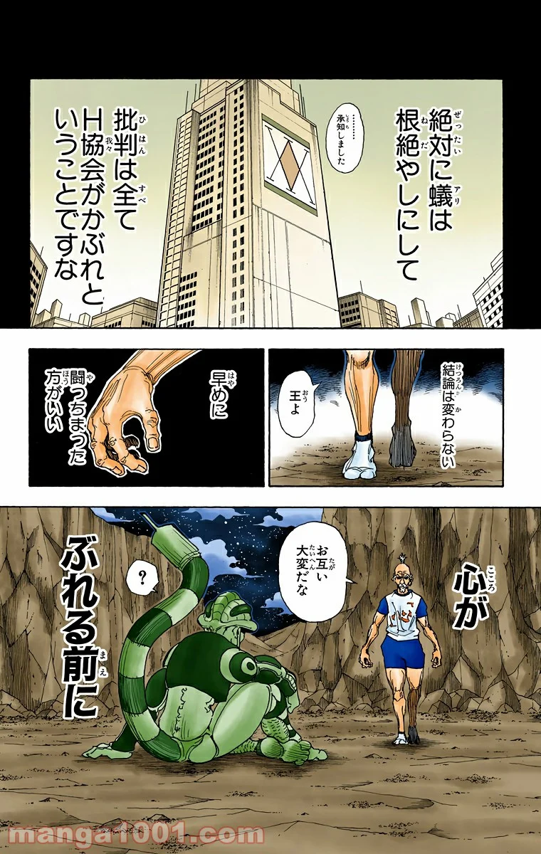 HUNTER X HUNTER - 第288話 - Page 10