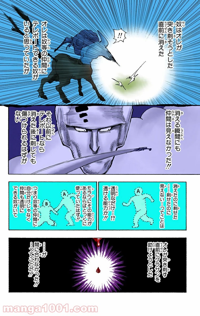 HUNTER X HUNTER - 第289話 - Page 1