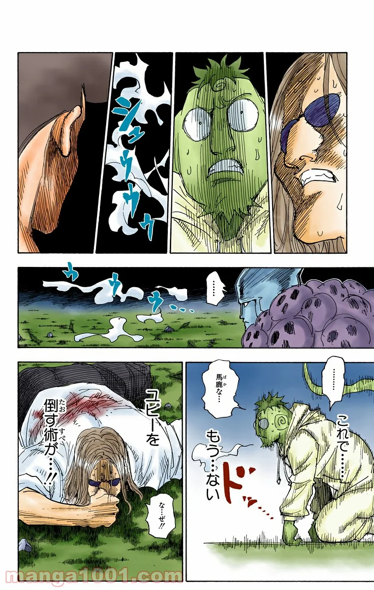 HUNTER X HUNTER - 第289話 - Page 13