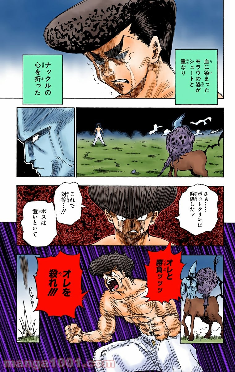 HUNTER X HUNTER - 第289話 - Page 14