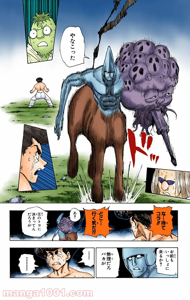 HUNTER X HUNTER - 第289話 - Page 15