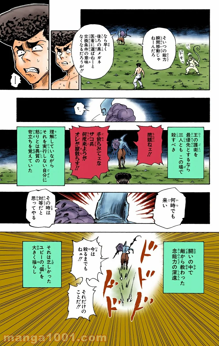 HUNTER X HUNTER - 第289話 - Page 16