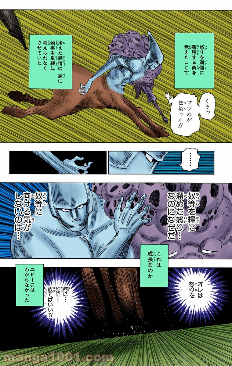 HUNTER X HUNTER - 第289話 - Page 17