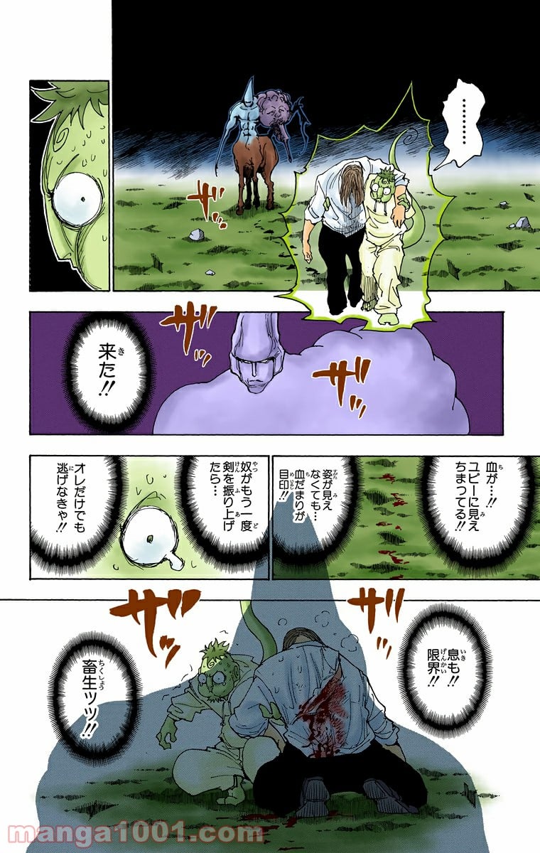 HUNTER X HUNTER - 第289話 - Page 3