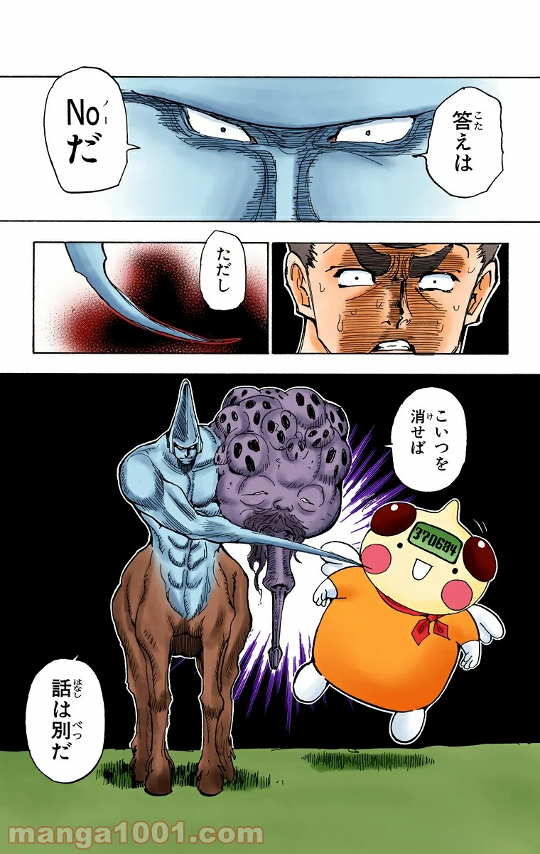 HUNTER X HUNTER - 第289話 - Page 6