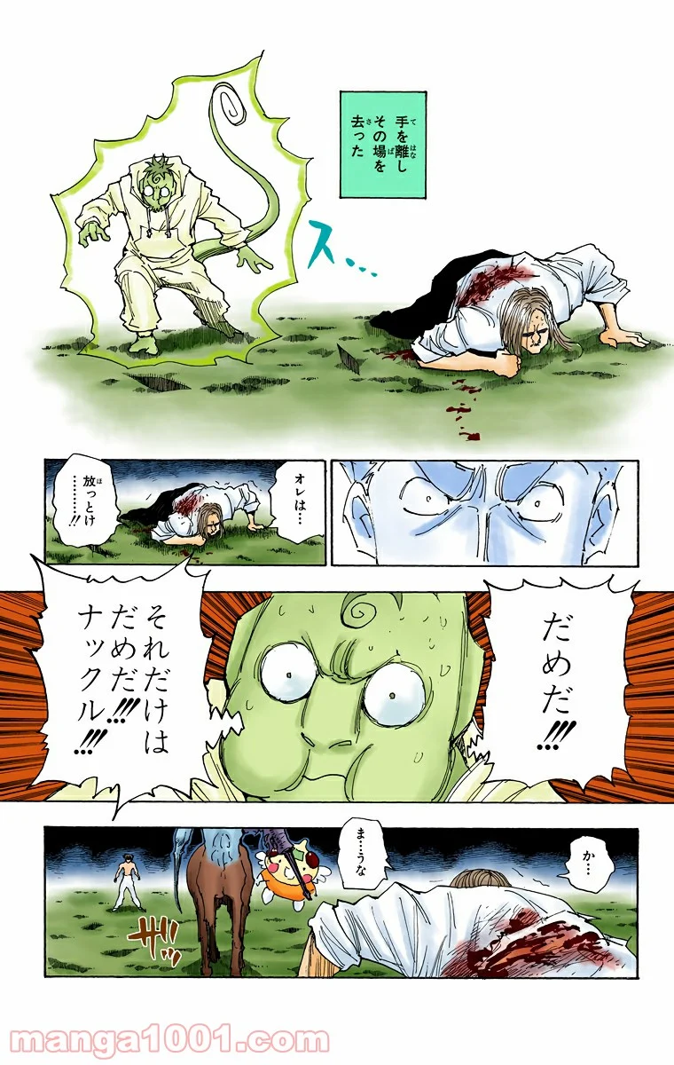 HUNTER X HUNTER - 第289話 - Page 8