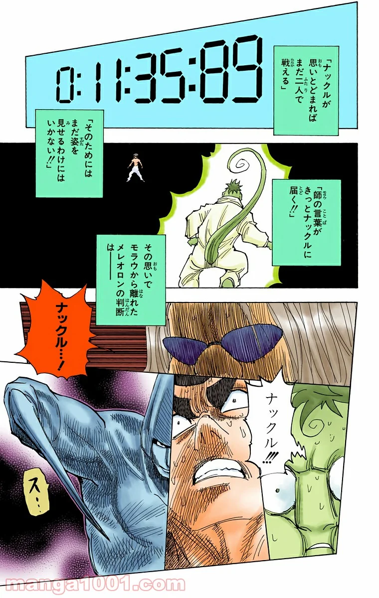 HUNTER X HUNTER - 第289話 - Page 10