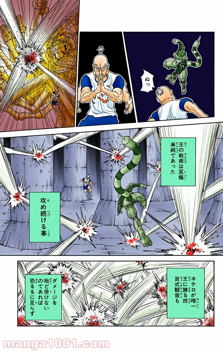 HUNTER X HUNTER - 第292話 - Page 13