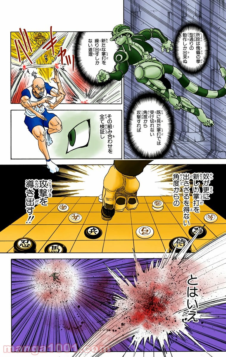 HUNTER X HUNTER - 第292話 - Page 14