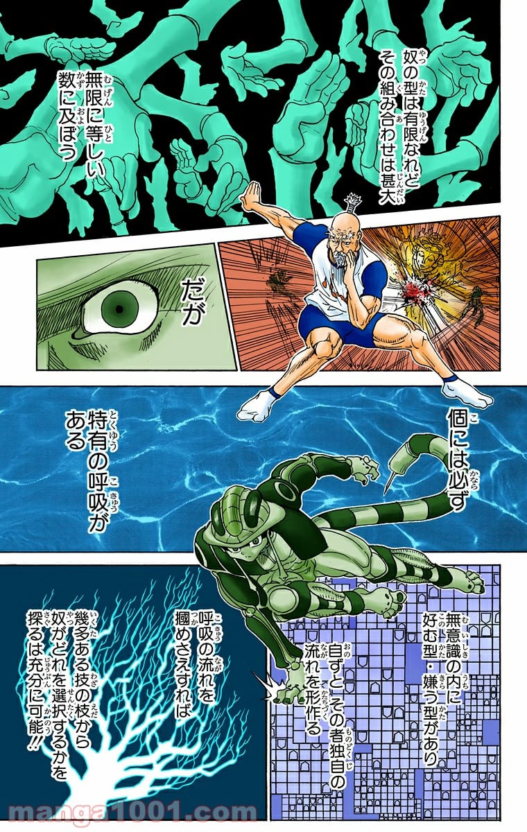 HUNTER X HUNTER - 第292話 - Page 15