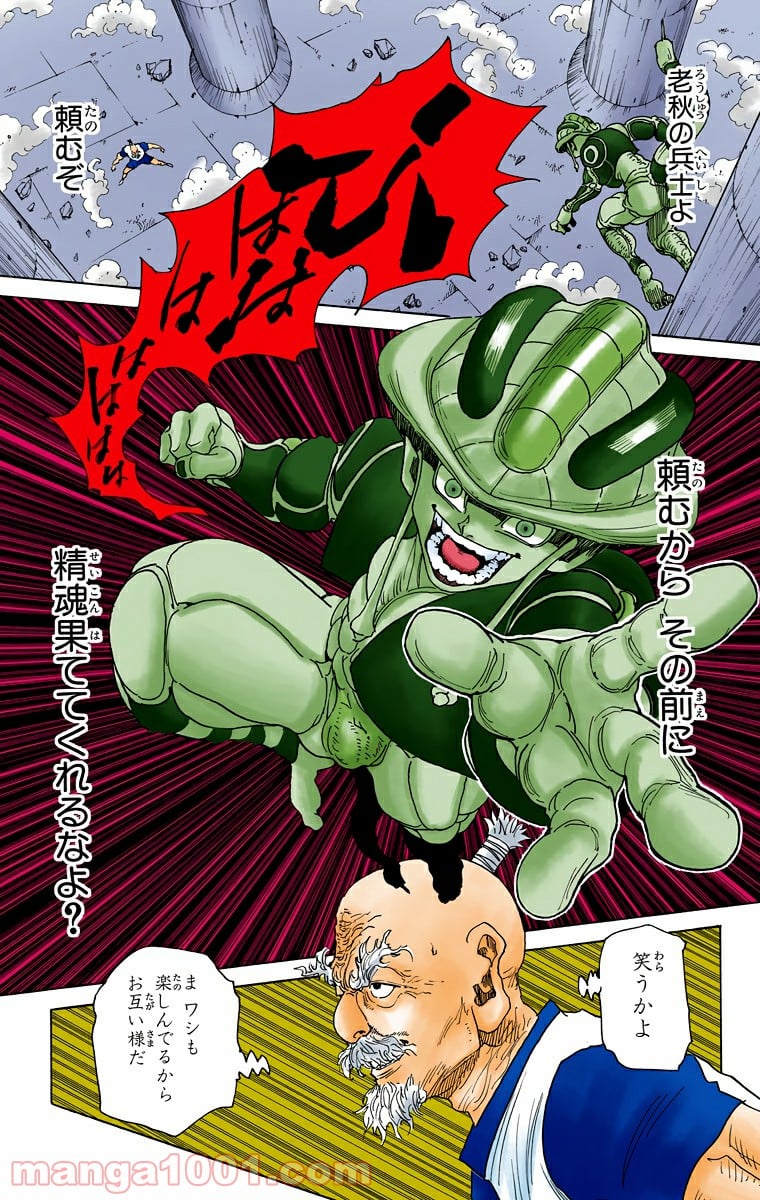 HUNTER X HUNTER - 第292話 - Page 17