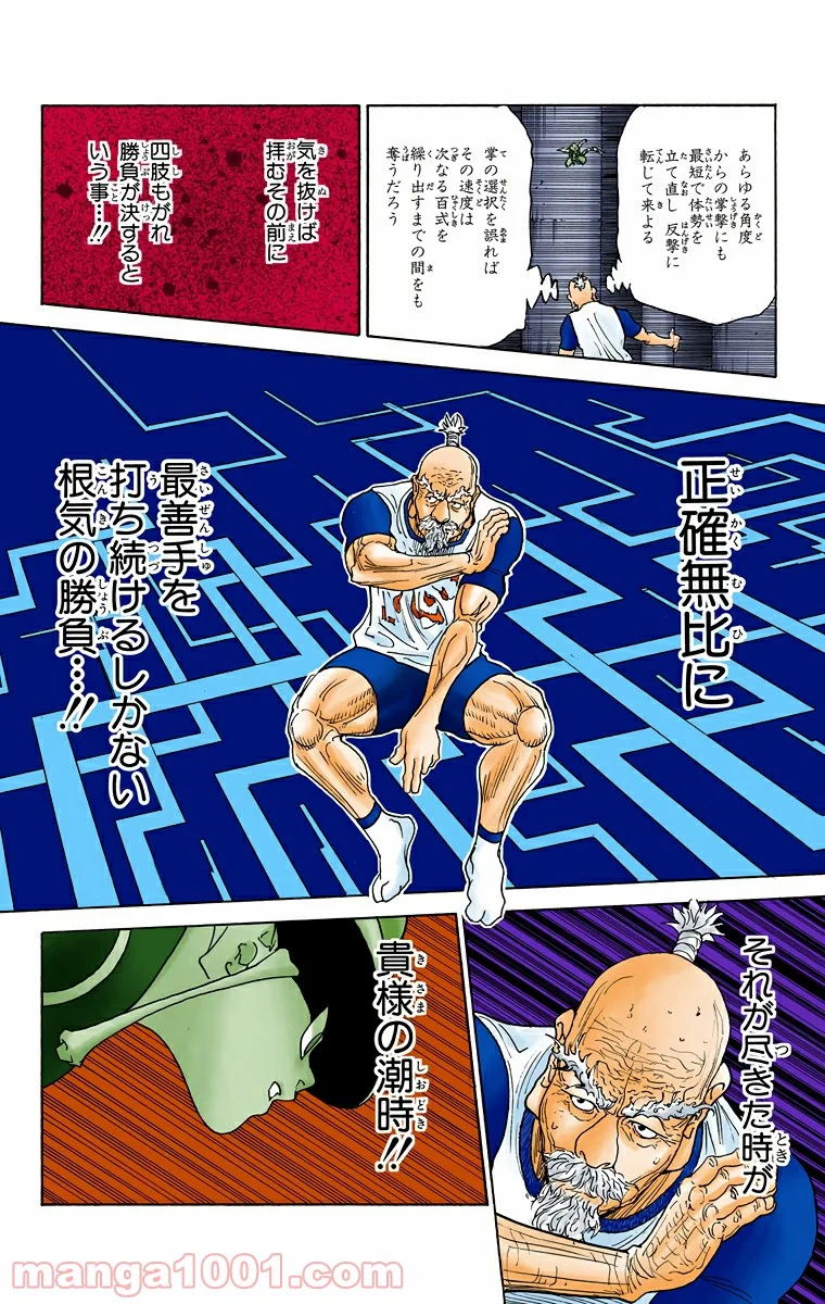 HUNTER X HUNTER - 第292話 - Page 18