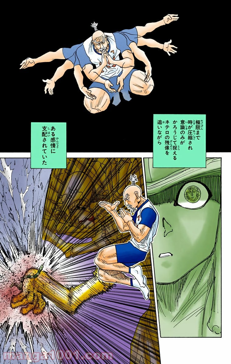 HUNTER X HUNTER - 第292話 - Page 3